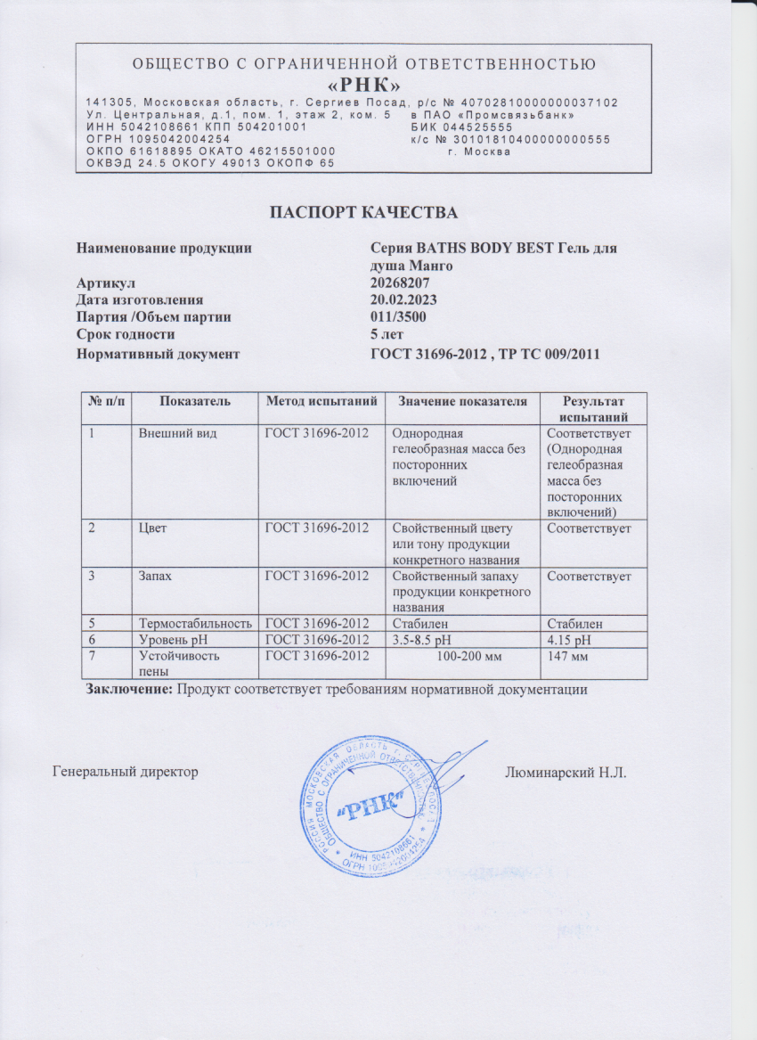 Паспорт №022023